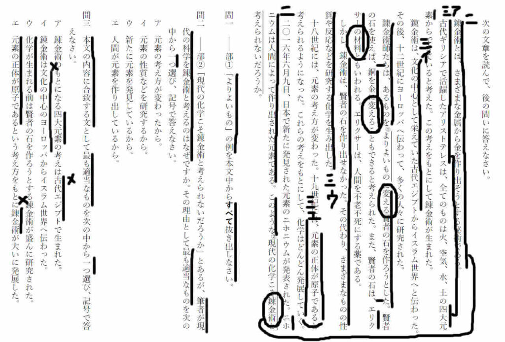 国語で線を引くべき「大事なところ」とは？錬金術に関する説明文で線引きのコツを解説